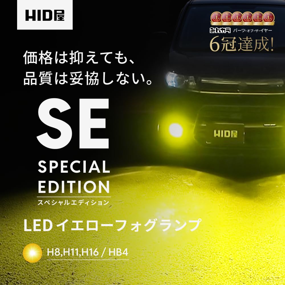 Amazon | HID屋 LEDフォグランプ イエロー HB4 配線レス 5400lm 車検